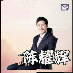 陈耀辉
